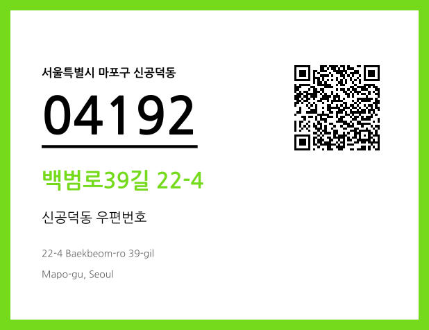 CC BY 4.0 우편주소 및 도로명주소 QR코드 이미지 CC BY 4.0
