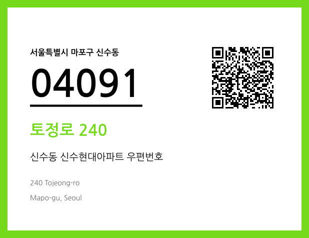 우편주소 및 도로명주소 QR코드 이미지 CC BY 4.0