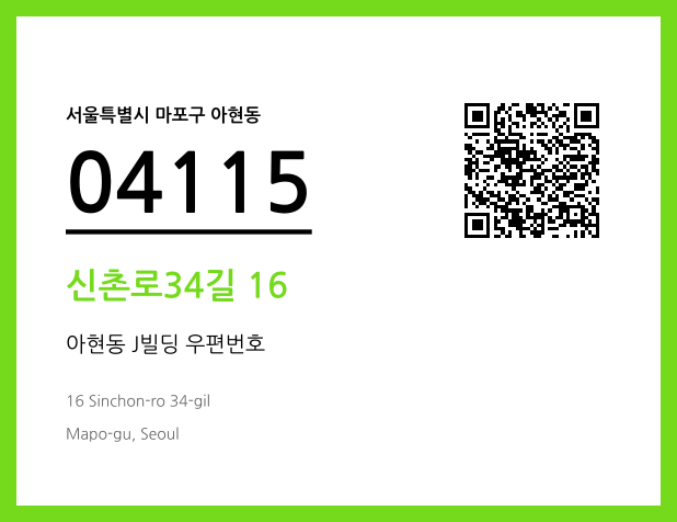 CC BY 4.0 우편주소 및 도로명주소 QR코드 이미지 CC BY 4.0