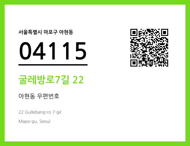 CC BY 4.0 우편주소 및 도로명주소 QR코드 이미지 CC BY 4.0