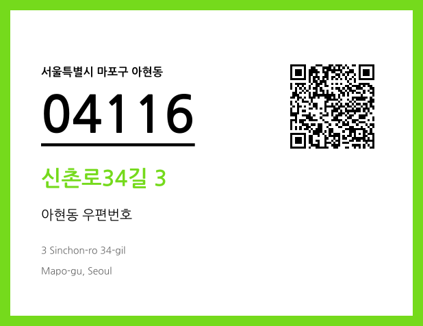 우편주소 및 도로명주소 QR코드 이미지 CC BY 4.0