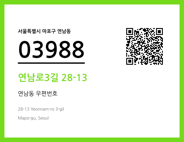 우편주소 및 도로명주소 QR코드 이미지 CC BY 4.0