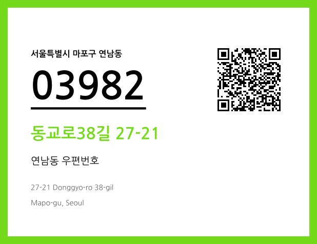 우편주소 및 도로명주소 QR코드 이미지 CC BY 4.0