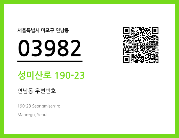 우편주소 및 도로명주소 QR코드 이미지 CC BY 4.0