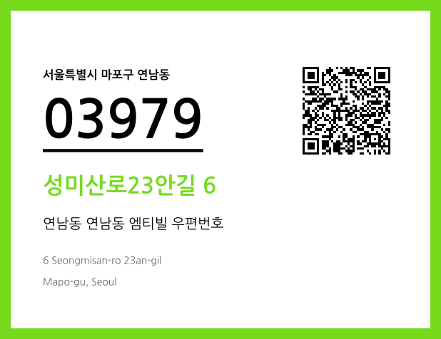 우편주소 및 도로명주소 QR코드 이미지 CC BY 4.0