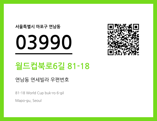 CC BY 4.0 우편주소 및 도로명주소 QR코드 이미지 CC BY 4.0
