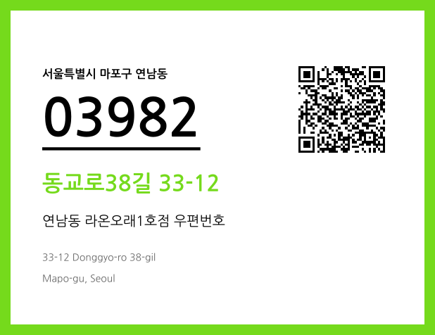 우편주소 및 도로명주소 QR코드 이미지 CC BY 4.0