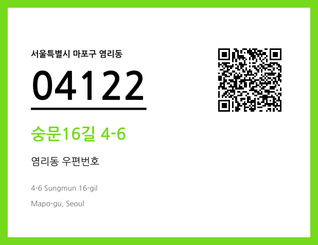 우편주소 및 도로명주소 QR코드 이미지 CC BY 4.0