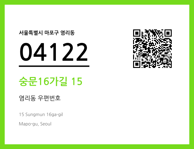 CC BY 4.0 우편주소 및 도로명주소 QR코드 이미지 CC BY 4.0
