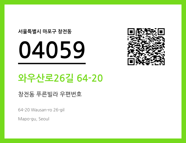 우편주소 및 도로명주소 QR코드 이미지 CC BY 4.0