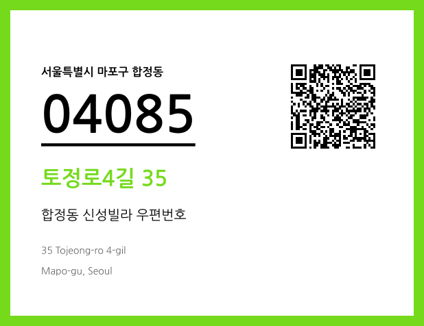 CC BY 4.0 우편주소 및 도로명주소 QR코드 이미지 CC BY 4.0