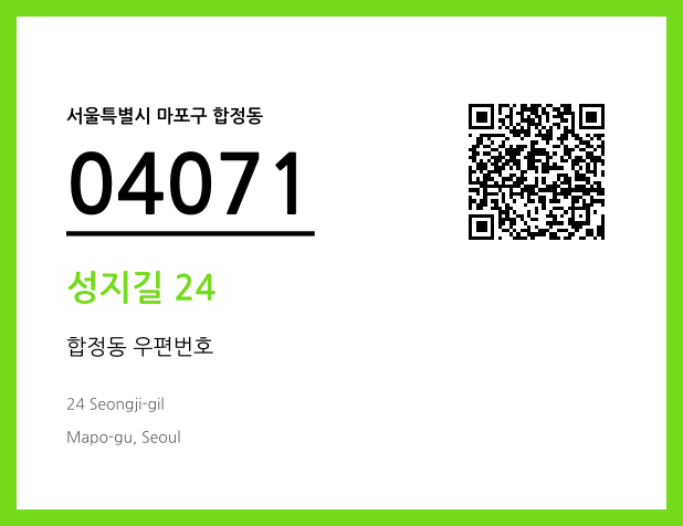 CC BY 4.0 우편주소 및 도로명주소 QR코드 이미지 CC BY 4.0