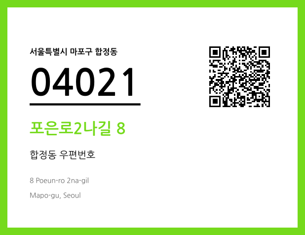 우편주소 및 도로명주소 QR코드 이미지 CC BY 4.0