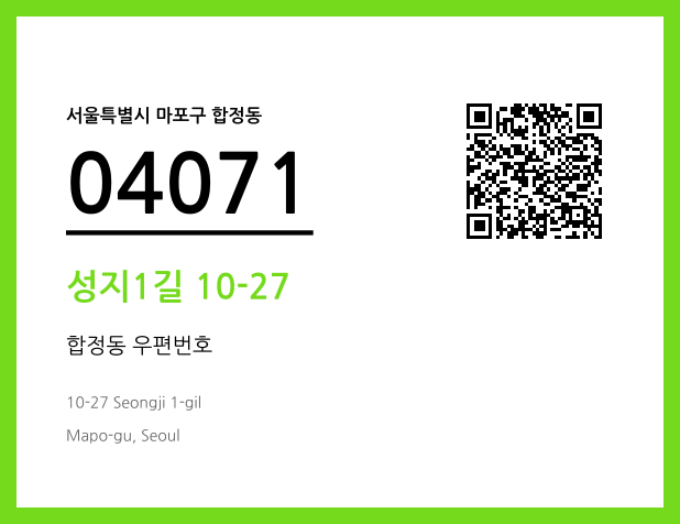 우편주소 및 도로명주소 QR코드 이미지 CC BY 4.0