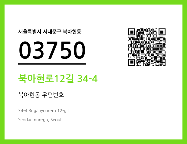 CC BY 4.0 우편주소 및 도로명주소 QR코드 이미지 CC BY 4.0