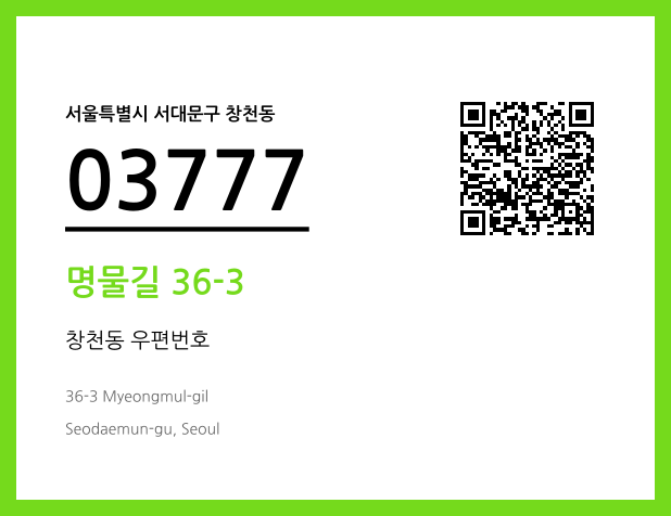 CC BY 4.0 우편주소 및 도로명주소 QR코드 이미지 CC BY 4.0