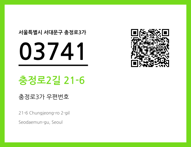 CC BY 4.0 우편주소 및 도로명주소 QR코드 이미지 CC BY 4.0