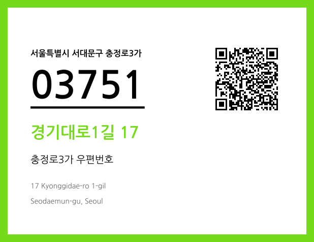 우편주소 및 도로명주소 QR코드 이미지 CC BY 4.0