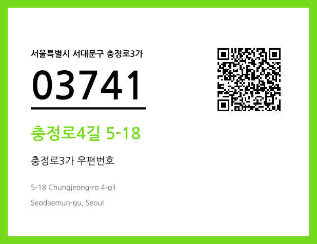 CC BY 4.0 우편주소 및 도로명주소 QR코드 이미지 CC BY 4.0