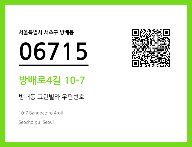 CC BY 4.0 우편주소 및 도로명주소 QR코드 이미지 CC BY 4.0