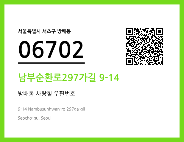 우편주소 및 도로명주소 QR코드 이미지 CC BY 4.0