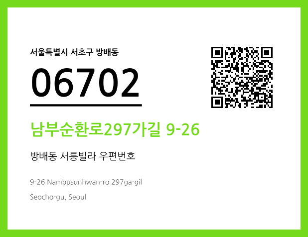 CC BY 4.0 우편주소 및 도로명주소 QR코드 이미지 CC BY 4.0
