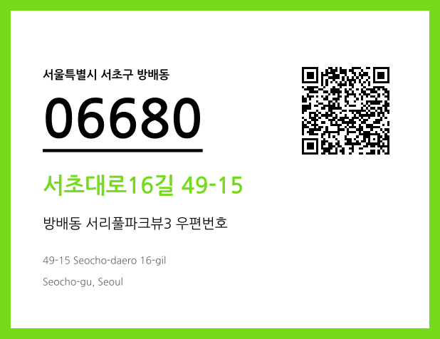 CC BY 4.0 우편주소 및 도로명주소 QR코드 이미지 CC BY 4.0