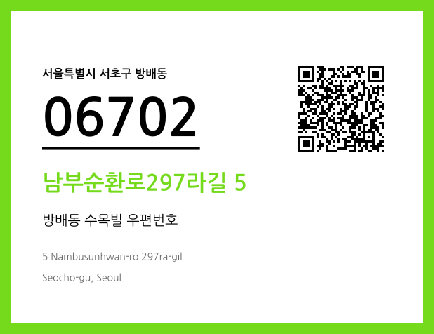 우편주소 및 도로명주소 QR코드 이미지 CC BY 4.0