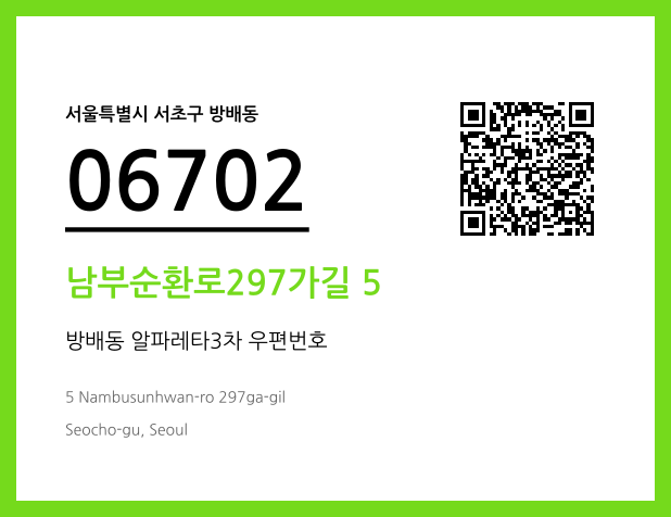 우편주소 및 도로명주소 QR코드 이미지 CC BY 4.0