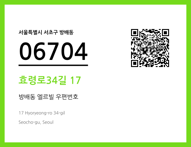 우편주소 및 도로명주소 QR코드 이미지 CC BY 4.0