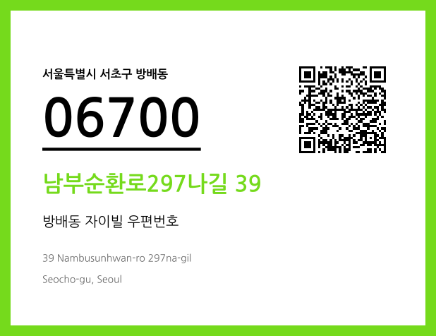 우편주소 및 도로명주소 QR코드 이미지 CC BY 4.0