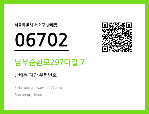 우편주소 및 도로명주소 QR코드 이미지 CC BY 4.0