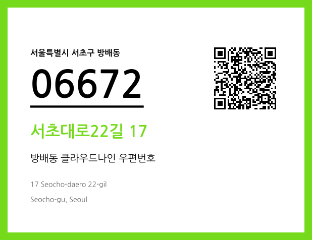 CC BY 4.0 우편주소 및 도로명주소 QR코드 이미지 CC BY 4.0