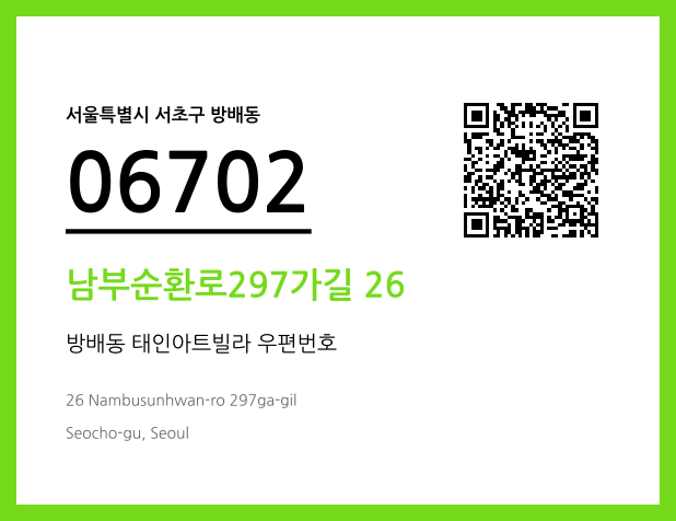 우편주소 및 도로명주소 QR코드 이미지 CC BY 4.0