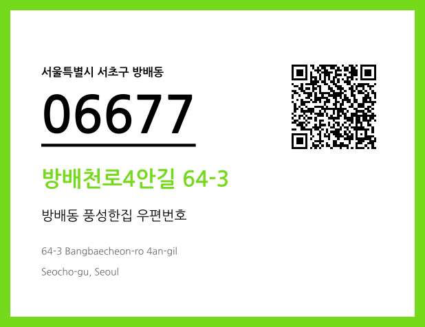 CC BY 4.0 우편주소 및 도로명주소 QR코드 이미지 CC BY 4.0