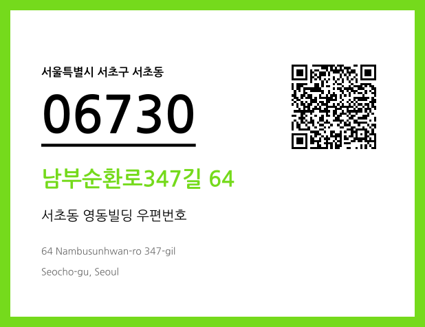 CC BY 4.0 우편주소 및 도로명주소 QR코드 이미지 CC BY 4.0