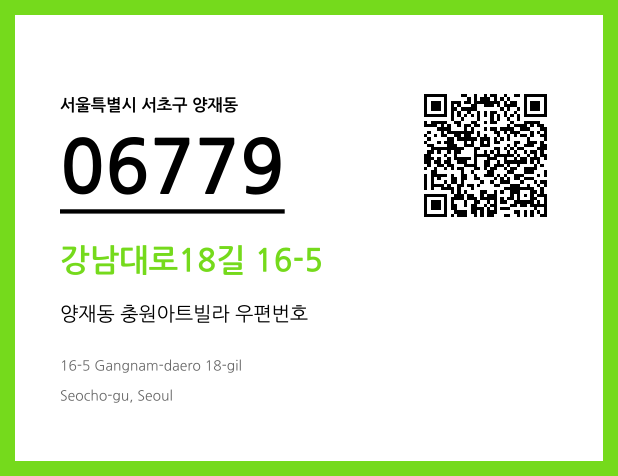 CC BY 4.0 우편주소 및 도로명주소 QR코드 이미지 CC BY 4.0