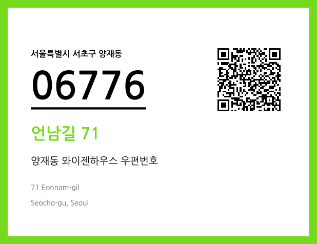 우편주소 및 도로명주소 QR코드 이미지 CC BY 4.0