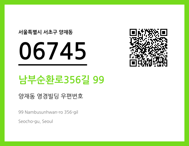 우편주소 및 도로명주소 QR코드 이미지 CC BY 4.0