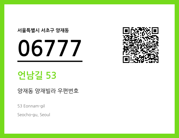 우편주소 및 도로명주소 QR코드 이미지 CC BY 4.0