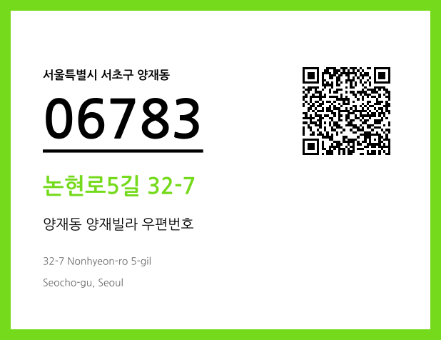 우편주소 및 도로명주소 QR코드 이미지 CC BY 4.0