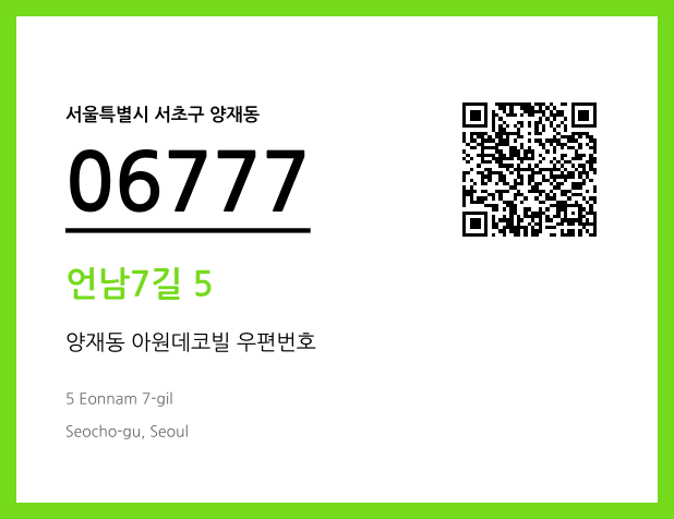 우편주소 및 도로명주소 QR코드 이미지 CC BY 4.0