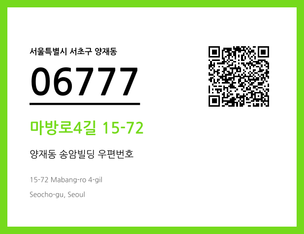 CC BY 4.0 우편주소 및 도로명주소 QR코드 이미지 CC BY 4.0