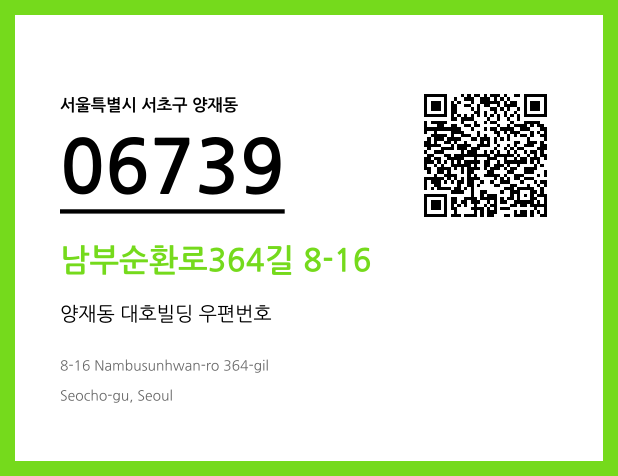 우편주소 및 도로명주소 QR코드 이미지 CC BY 4.0