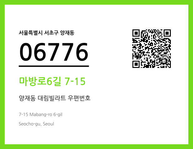 CC BY 4.0 우편주소 및 도로명주소 QR코드 이미지 CC BY 4.0