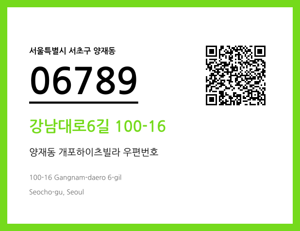 우편주소 및 도로명주소 QR코드 이미지 CC BY 4.0