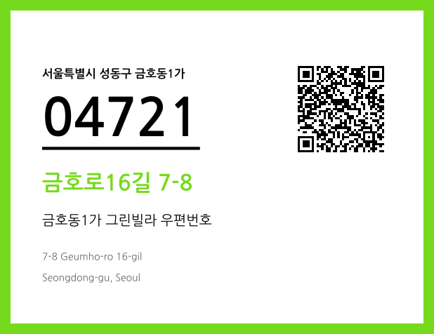 CC BY 4.0 우편주소 및 도로명주소 QR코드 이미지 CC BY 4.0