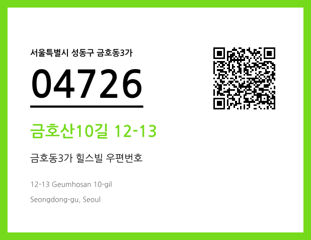 CC BY 4.0 우편주소 및 도로명주소 QR코드 이미지 CC BY 4.0