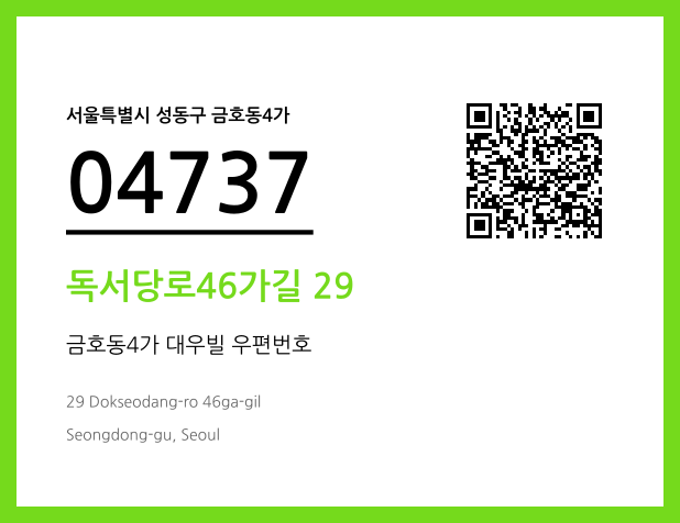 CC BY 4.0 우편주소 및 도로명주소 QR코드 이미지 CC BY 4.0