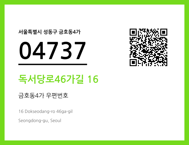 CC BY 4.0 우편주소 및 도로명주소 QR코드 이미지 CC BY 4.0